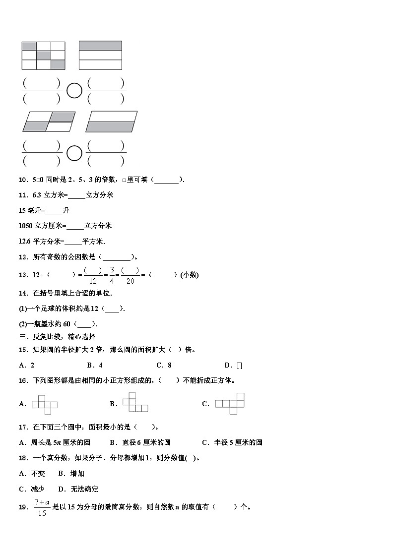 阆中市2023年数学六下期末教学质量检测试题含解析02