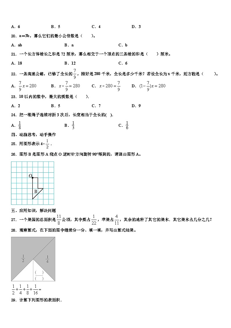 阆中市2023年数学六下期末教学质量检测试题含解析03
