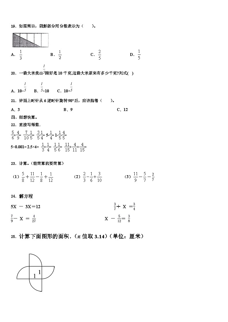 陇南地区徽县2022-2023学年数学六年级第二学期期末检测试题含解析第2页