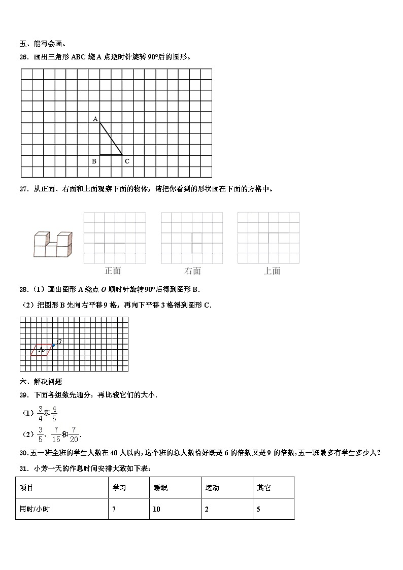 陇南地区徽县2022-2023学年数学六年级第二学期期末检测试题含解析第3页