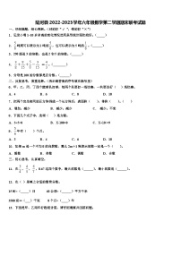 陆河县2022-2023学年六年级数学第二学期期末联考试题含解析