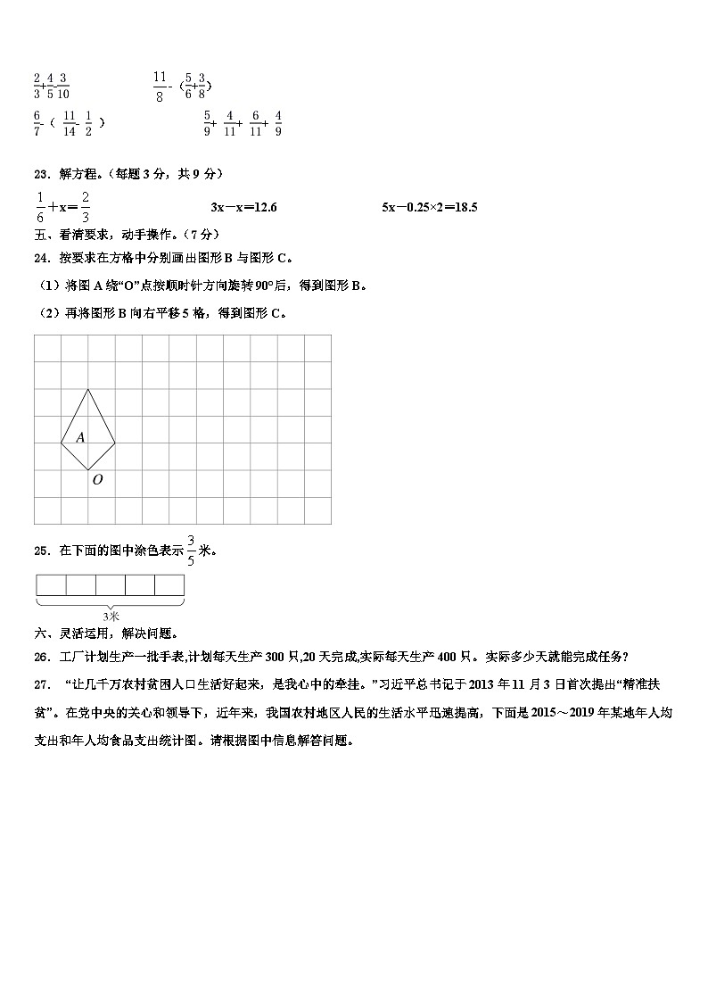 陆河县2022-2023学年六年级数学第二学期期末联考试题含解析第3页