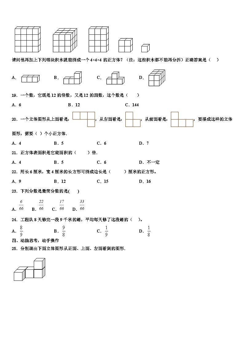 门头沟区石景山区2023年数学六下期末经典模拟试题含解析03