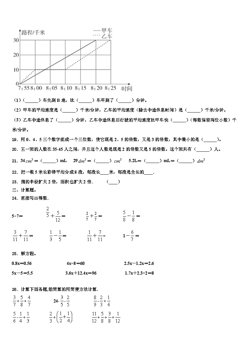 齐齐哈尔市泰来县2023年六年级数学第二学期期末达标测试试题含解析第3页