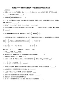 陕西省2023年数学六年级第二学期期末质量跟踪监视试题含解析