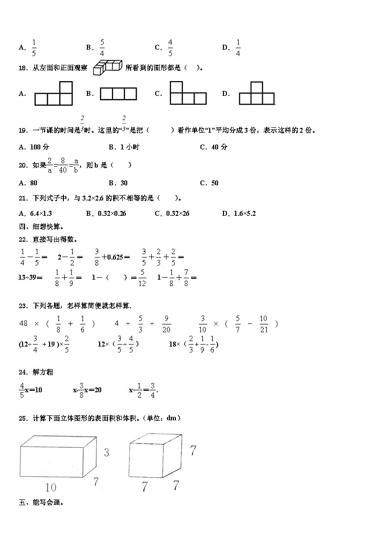 陕西省2023年数学六年级第二学期期末质量跟踪监视试题含解析第2页