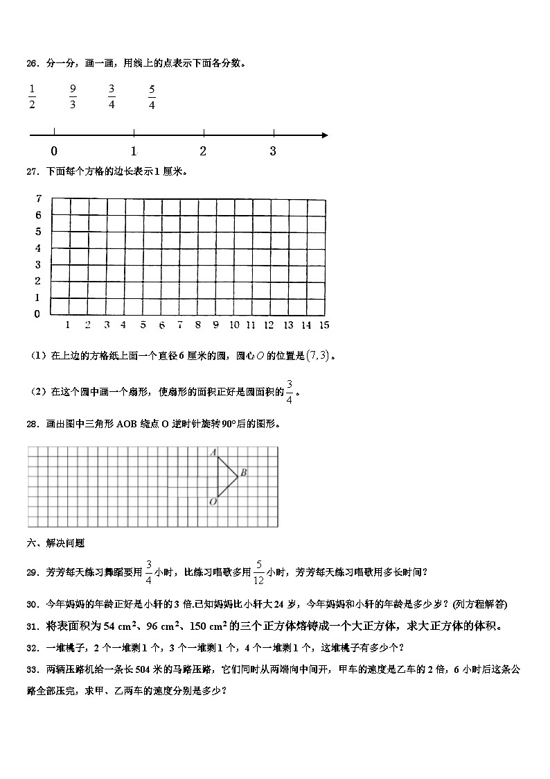 陕西省2023年数学六年级第二学期期末质量跟踪监视试题含解析第3页