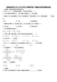 陕西省安康市2022-2023学年六年级数学第二学期期末质量检测模拟试题含解析