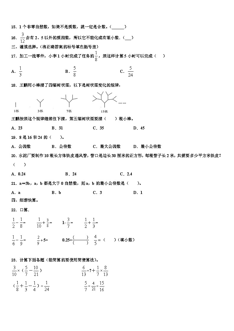 陕西省安康市汉滨区2022-2023学年六年级数学第二学期期末检测试题含解析02