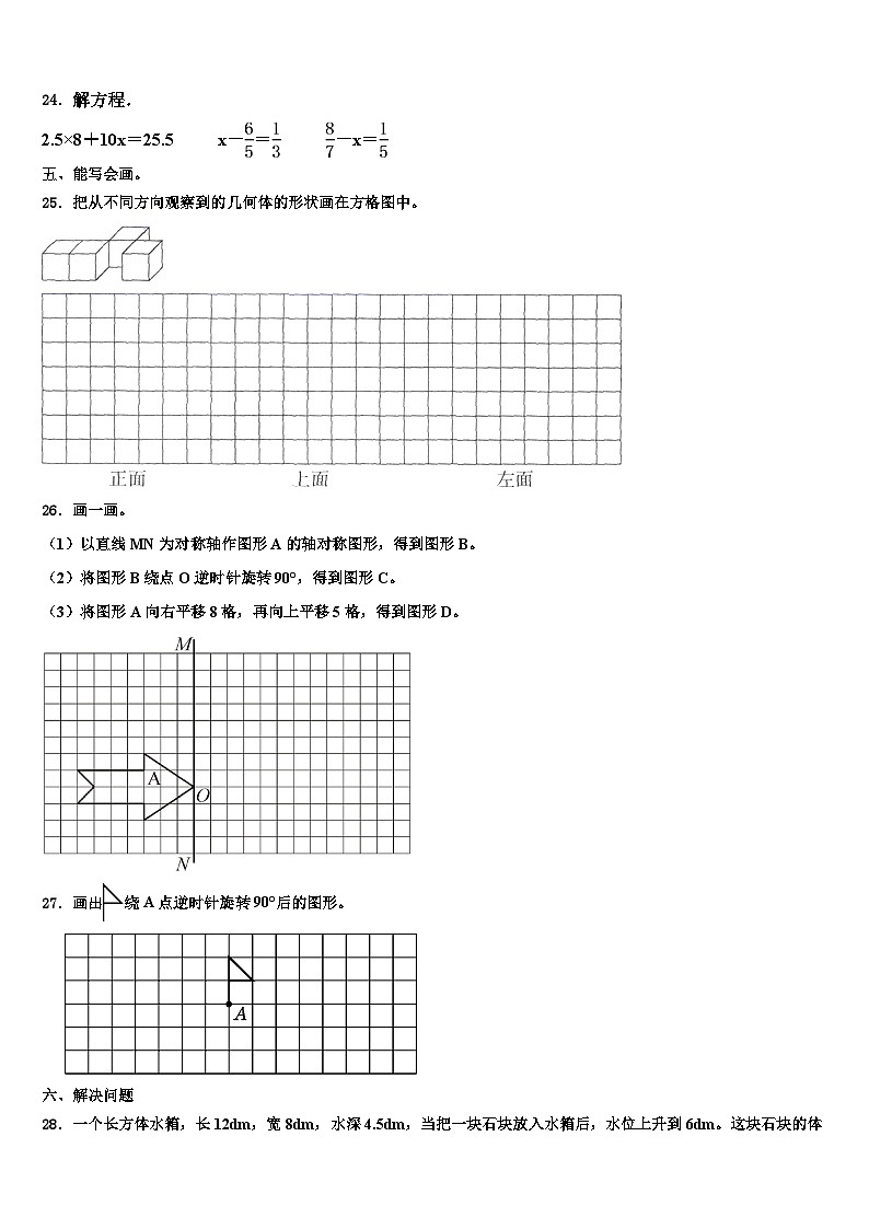 陕西省安康市汉滨区2022-2023学年六年级数学第二学期期末检测试题含解析03
