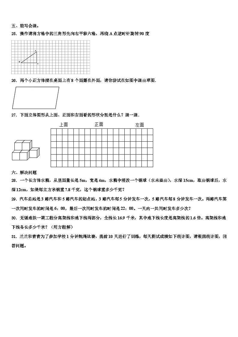 陕西省安康市平利县2022-2023学年六年级数学第二学期期末监测试题含解析第3页