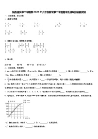 陕西省安康市旬阳县2023年六年级数学第二学期期末质量跟踪监视试题含解析