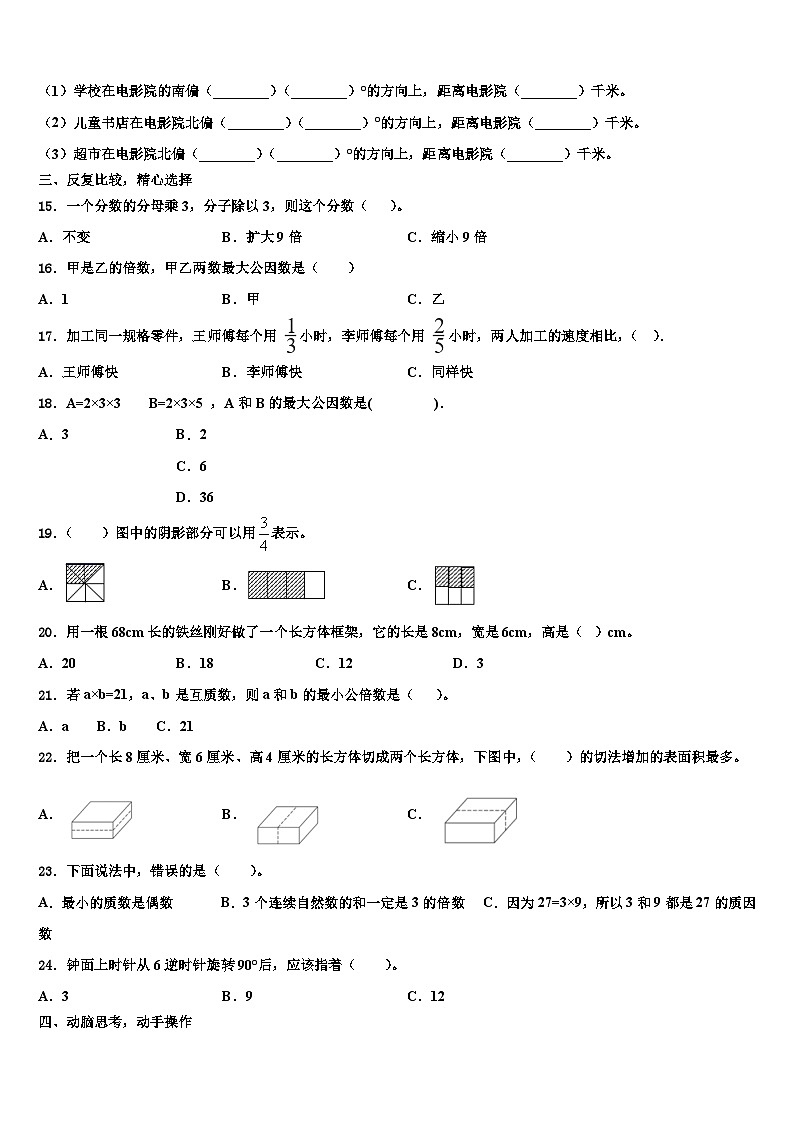 陕西省宝鸡市扶风县2023年数学六下期末调研试题含解析03