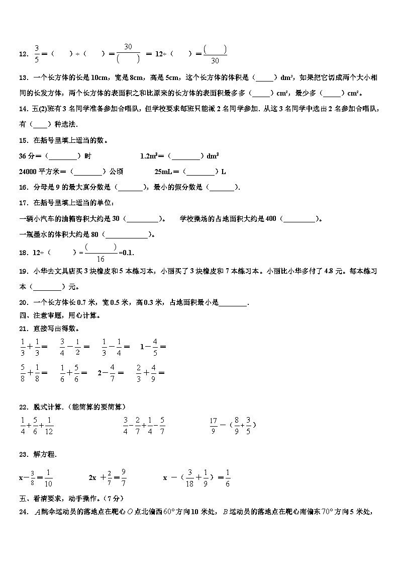 陕西省宝鸡市陇县2023年数学六下期末达标测试试题含解析第2页