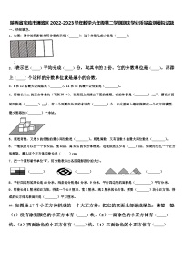 陕西省宝鸡市渭滨区2022-2023学年数学六年级第二学期期末学业质量监测模拟试题含解析