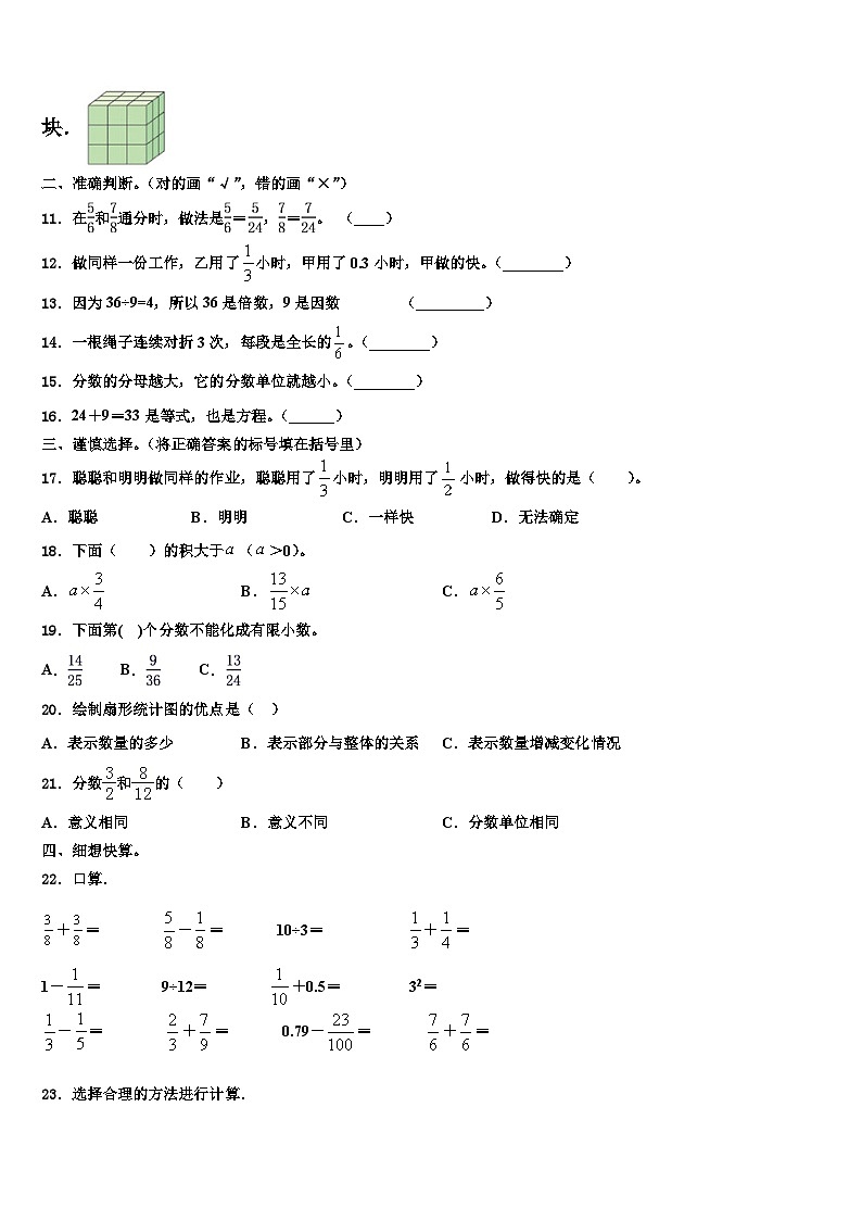 陕西省宝鸡市渭滨区2022-2023学年数学六年级第二学期期末学业质量监测模拟试题含解析第2页