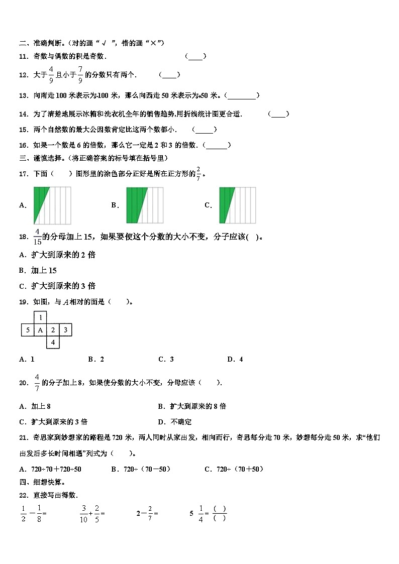 陕西省城固县2022-2023学年六年级数学第二学期期末调研模拟试题含解析02