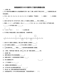 陕西省商洛市2023年数学六下期末经典模拟试题含解析