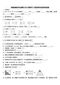 陕西省商洛市山阳县2023年数学六下期末教学质量检测试题含解析