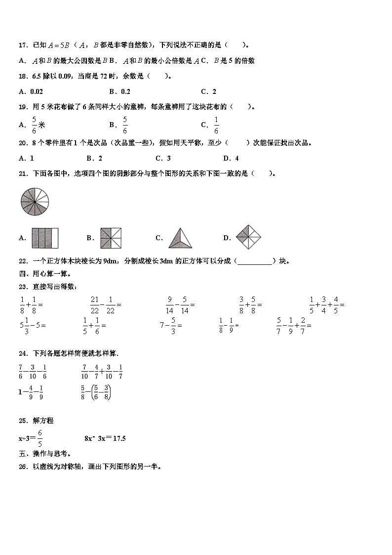 陕西省商洛市镇安县2023年数学六下期末复习检测模拟试题含解析02