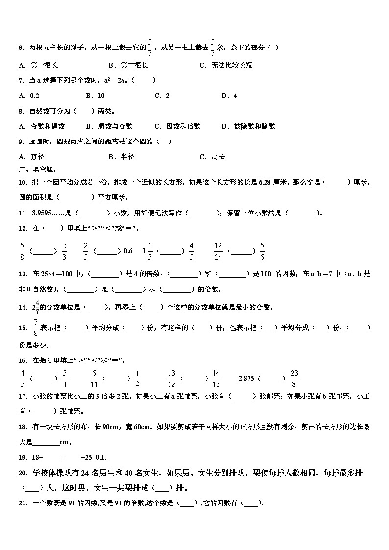 陕西省咸阳市泾阳县2022-2023学年数学六年级第二学期期末经典试题含解析02