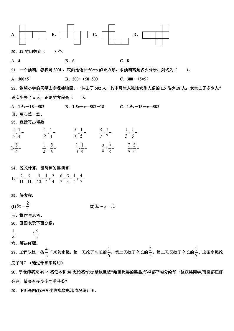 陕西省咸阳市渭城区正阳镇马家堡小学2023年数学六年级第二学期期末综合测试模拟试题含解析第2页