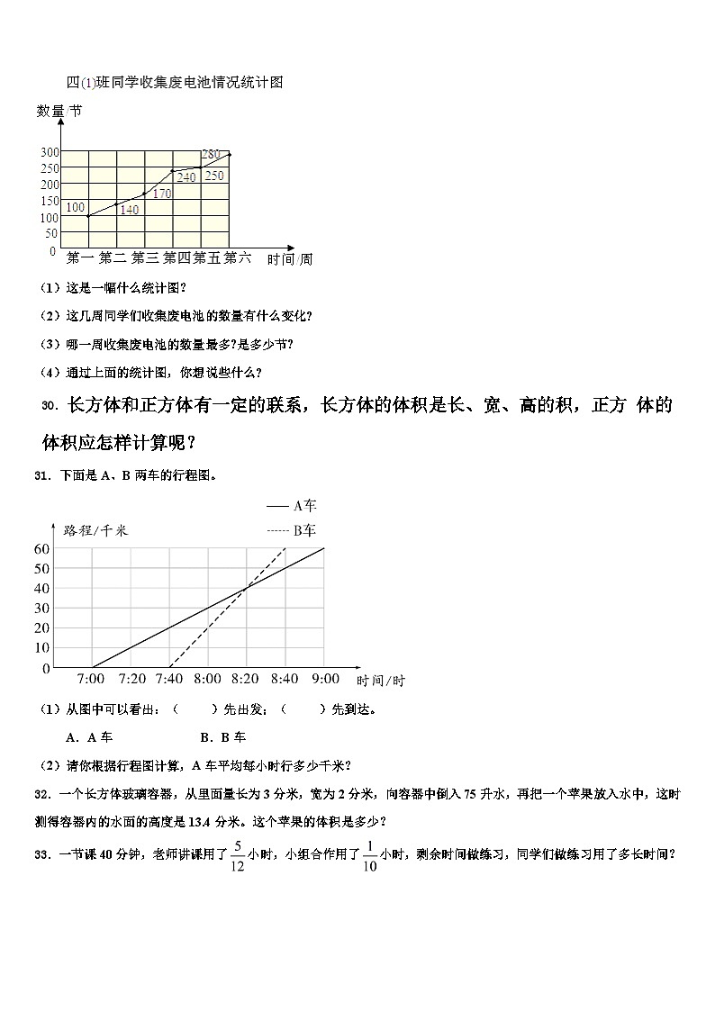 陕西省咸阳市渭城区正阳镇马家堡小学2023年数学六年级第二学期期末综合测试模拟试题含解析第3页