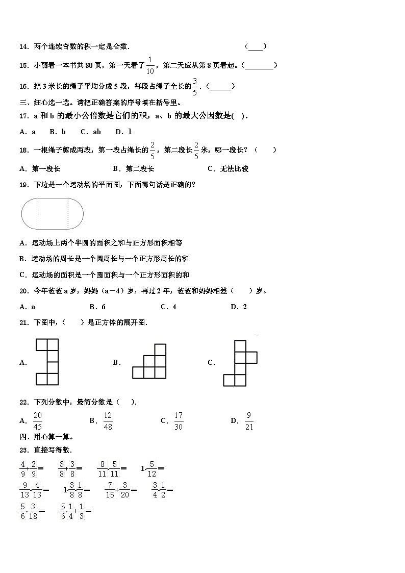 陕西省咸阳市旬邑县2023年数学六下期末调研模拟试题含解析02