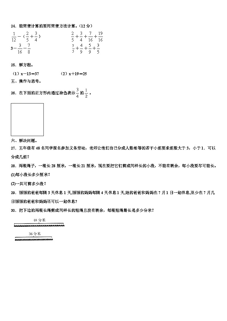 陕西省咸阳市旬邑县2023年数学六下期末调研模拟试题含解析03