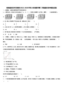 陕西省延安市甘泉县2022-2023学年六年级数学第二学期期末统考模拟试题含解析