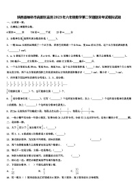 陕西省榆林市高新区监测2023年六年级数学第二学期期末考试模拟试题含解析