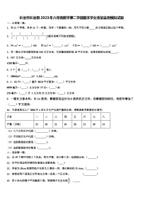 长治市长治县2023年六年级数学第二学期期末学业质量监测模拟试题含解析