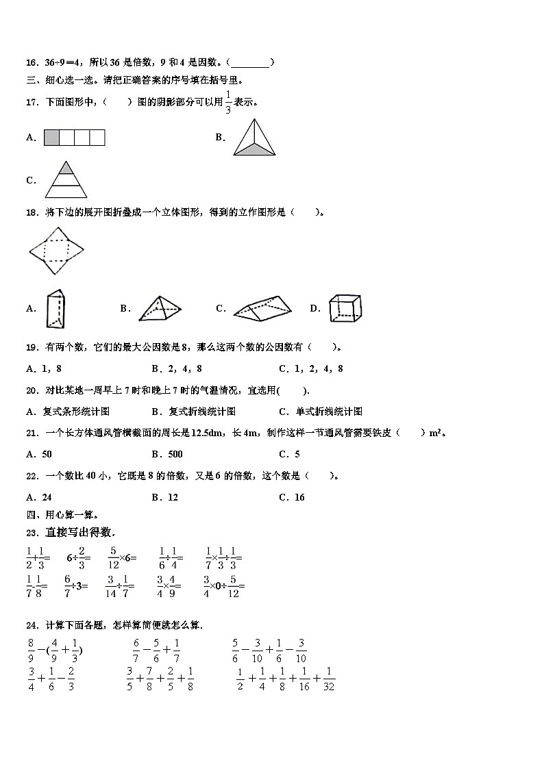 长治市长治县2023年六年级数学第二学期期末学业质量监测模拟试题含解析第2页