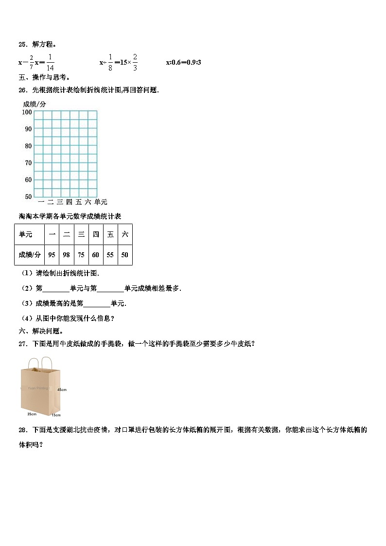 长治市长治县2023年六年级数学第二学期期末学业质量监测模拟试题含解析第3页
