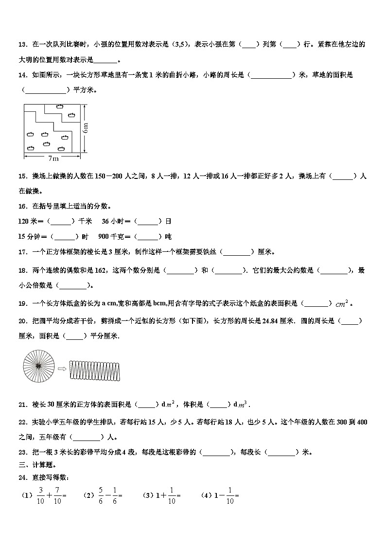 阳江市阳春市2022-2023学年数学六年级第二学期期末复习检测试题含解析第2页