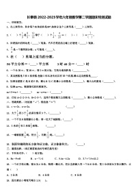 长泰县2022-2023学年六年级数学第二学期期末检测试题含解析