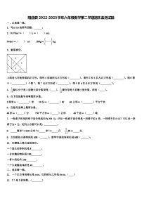 阳曲县2022-2023学年六年级数学第二学期期末监测试题含解析