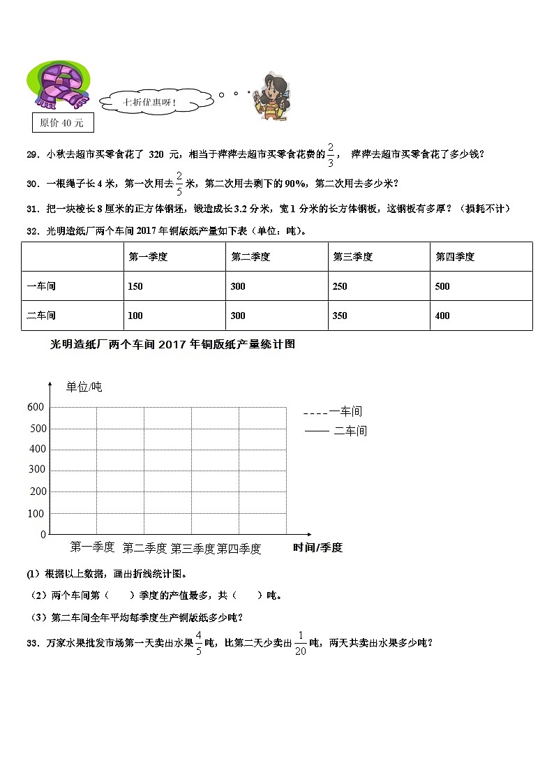 陕西省榆林市高新区2023年数学六年级第二学期期末质量检测模拟试题含解析第3页