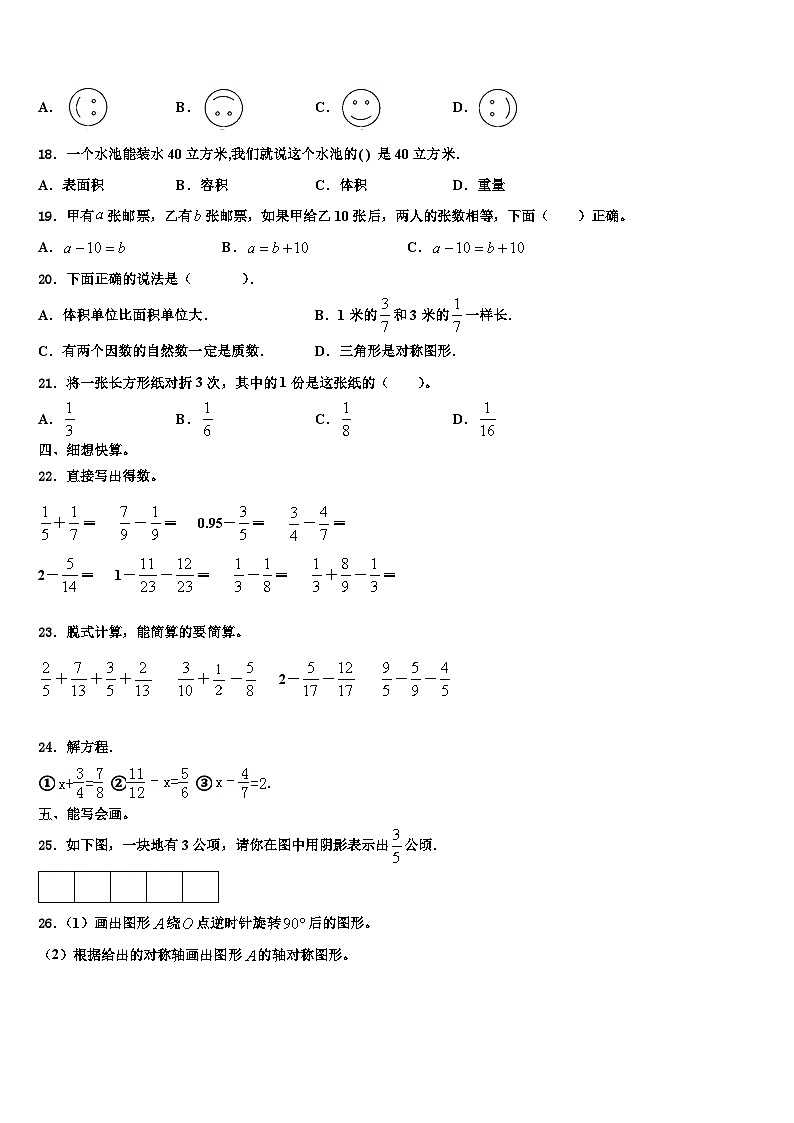 陕西省榆林市2022-2023学年数学六年级第二学期期末联考模拟试题含解析02