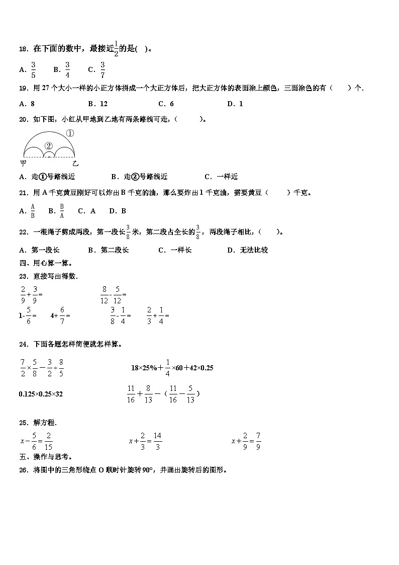 陕西省延安市黄龙县2023年数学六年级第二学期期末统考模拟试题含解析02
