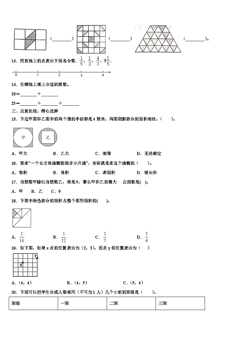 陕西省延安市志丹县2022-2023学年数学六下期末统考模拟试题含解析02
