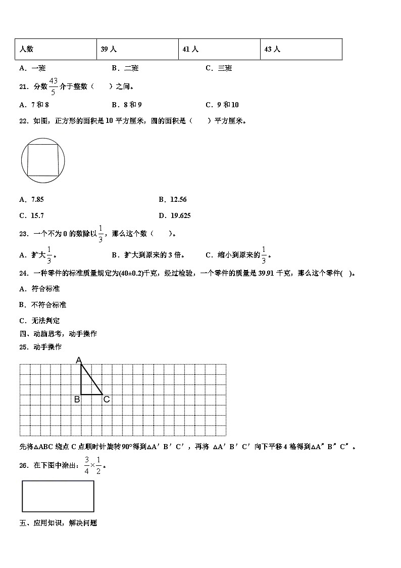 陕西省延安市志丹县2022-2023学年数学六下期末统考模拟试题含解析03