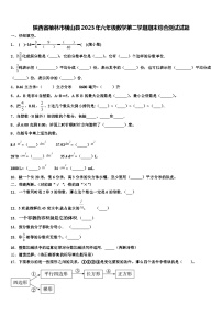 陕西省榆林市横山县2023年六年级数学第二学期期末综合测试试题含解析