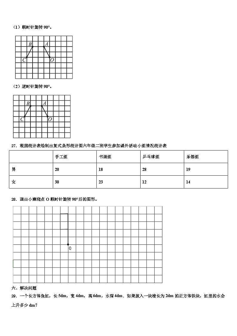 陕西省榆林市横山县2023年六年级数学第二学期期末综合测试试题含解析03