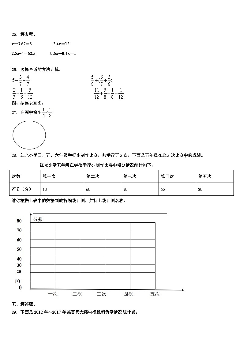 鞍山市海城市2023年六年级数学第二学期期末质量跟踪监视模拟试题含解析第3页