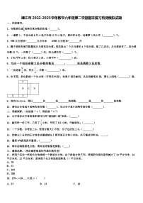 靖江市2022-2023学年数学六年级第二学期期末复习检测模拟试题含解析