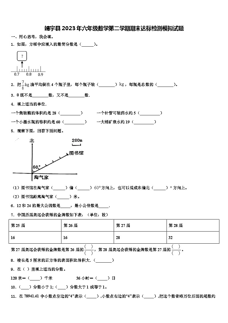靖宇县2023年六年级数学第二学期期末达标检测模拟试题含解析01