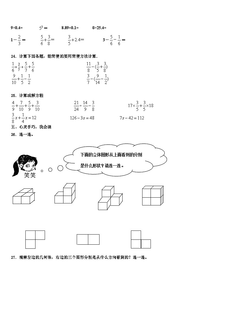 靖宇县2023年六年级数学第二学期期末达标检测模拟试题含解析03