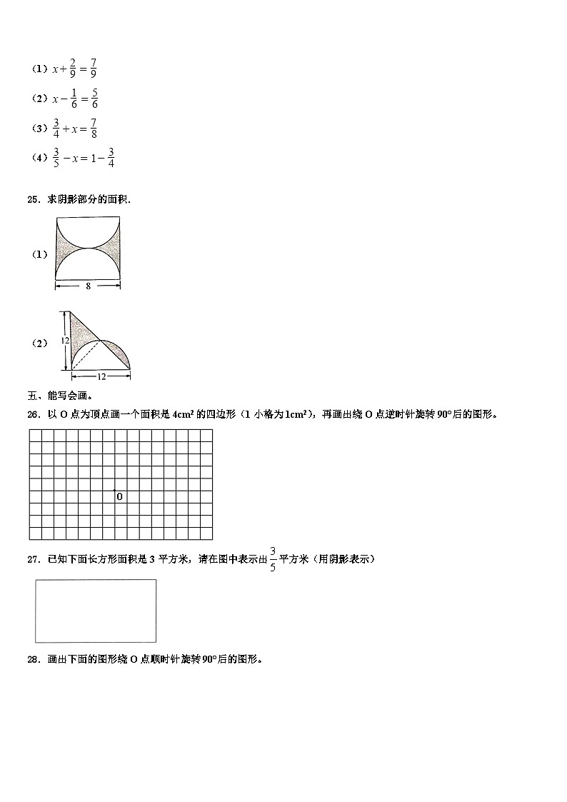 雷州市2023年六年级数学第二学期期末检测试题含解析第3页