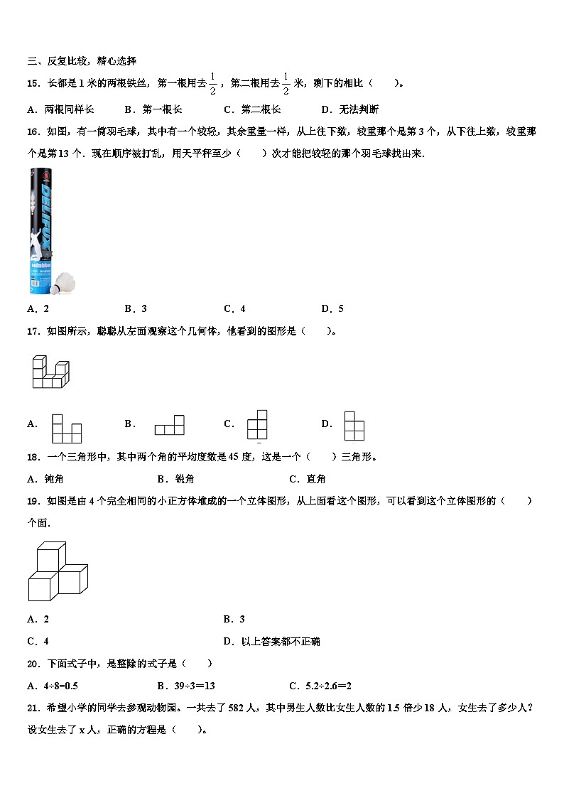 齐齐哈尔市甘南县2023年数学六下期末统考模拟试题含解析第2页